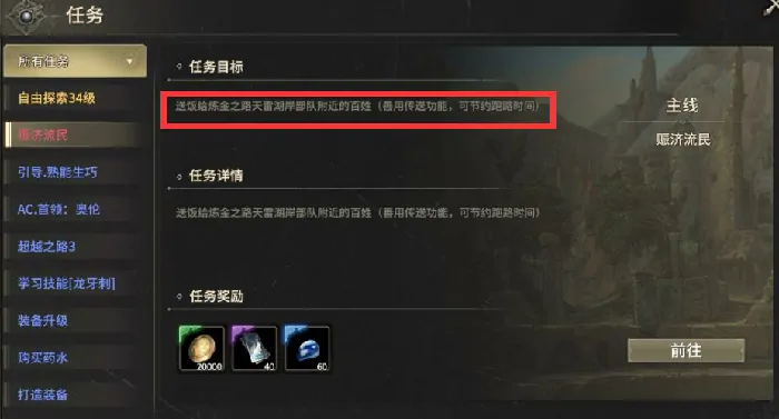 奇迹世界起源：灾民救援任务速通攻略