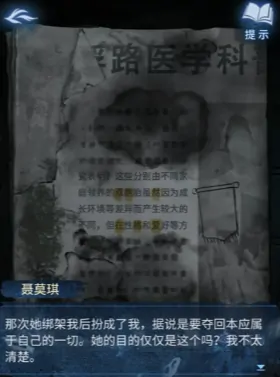 纸嫁衣8第一章攻略介绍,纸嫁衣8第一章玩法操作