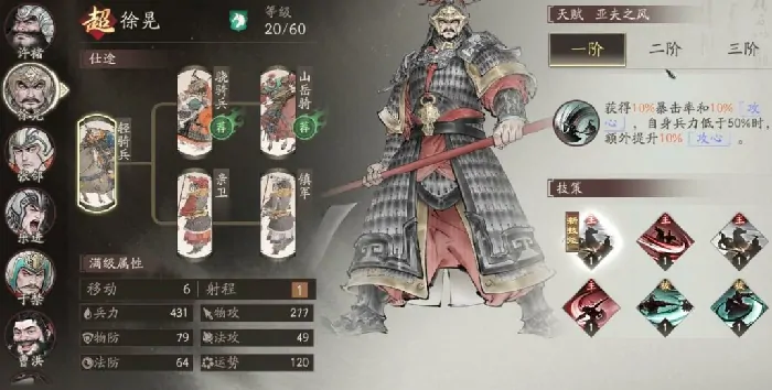 三国望神州副将搭配推荐,三国望神州副将怎么选