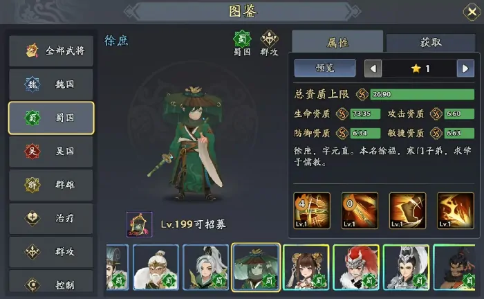 三国志异闻录徐庶最强阵容搭配及技能加点攻略