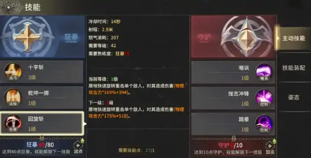 奇迹世界起源狂战士技能加点攻略,奇迹世界起源狂战士加点推荐