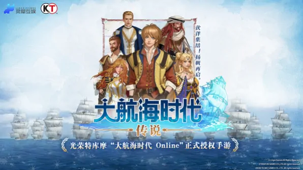 大航海时代公测时间确定！下载地址抢先获取