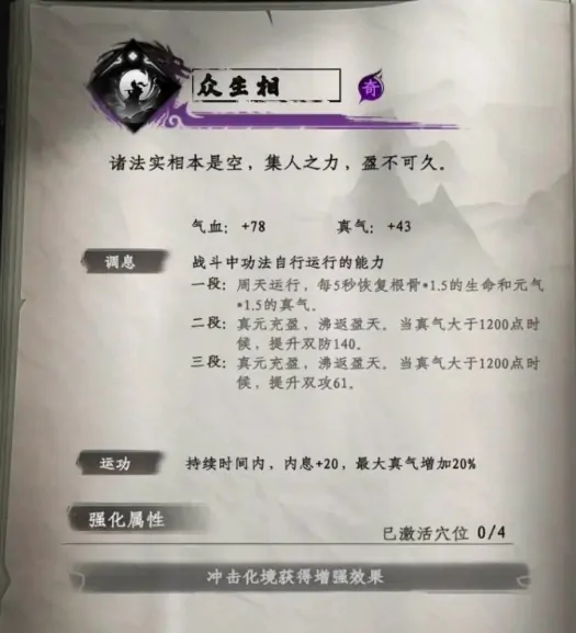 下一站江湖2秘籍大全获取方法,下一站江湖2手游秘籍怎么获取