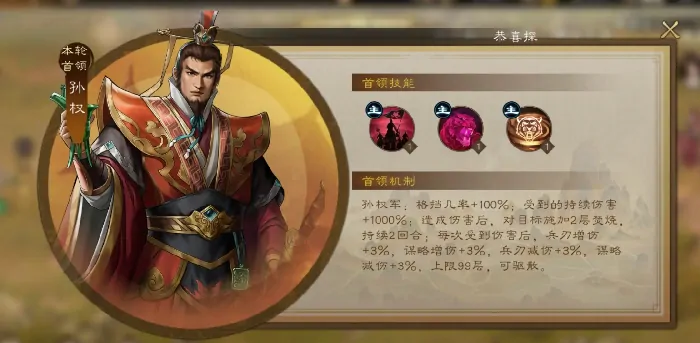 新三国志曹操传过关斩将首领怎么打,新三国志曹操传过关斩将首领攻略