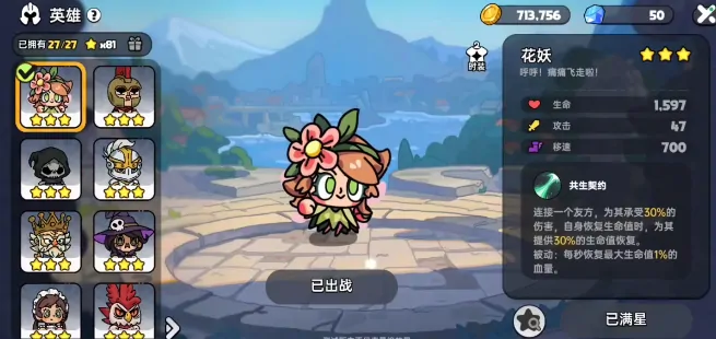 英勇之地花妖天赋宝珠选择攻略，助你打造最强花妖！