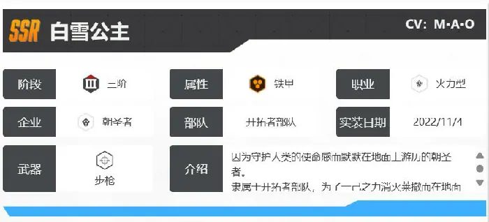 胜利女神白雪公主怎么样,胜利女神新的希望白雪公主强度介绍,胜利女神