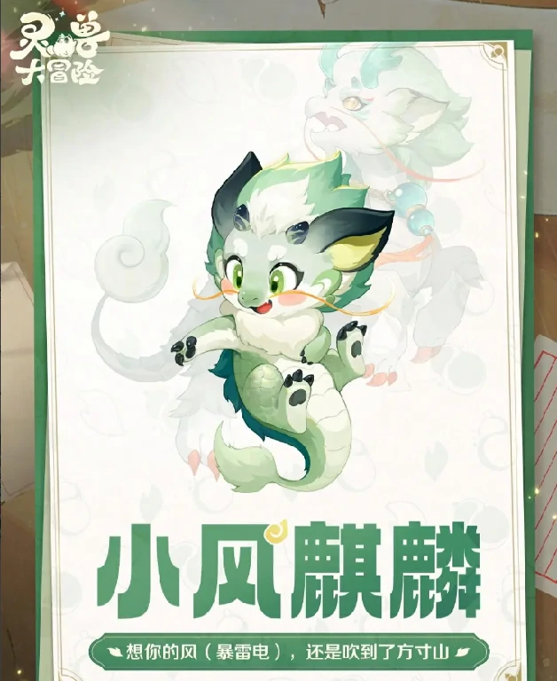灵兽大冒险灵兽有哪些,灵兽大冒险灵兽图鉴