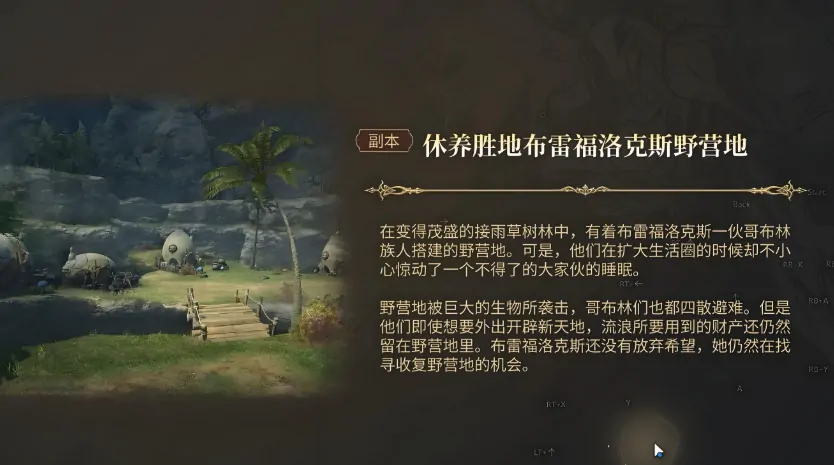 FF14水晶世界布雷夫洛克斯野营地速通指南