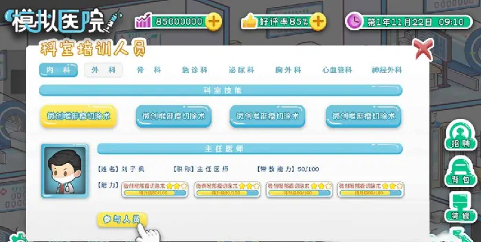 模拟医院游戏全攻略：玩法解析与类型深度揭秘