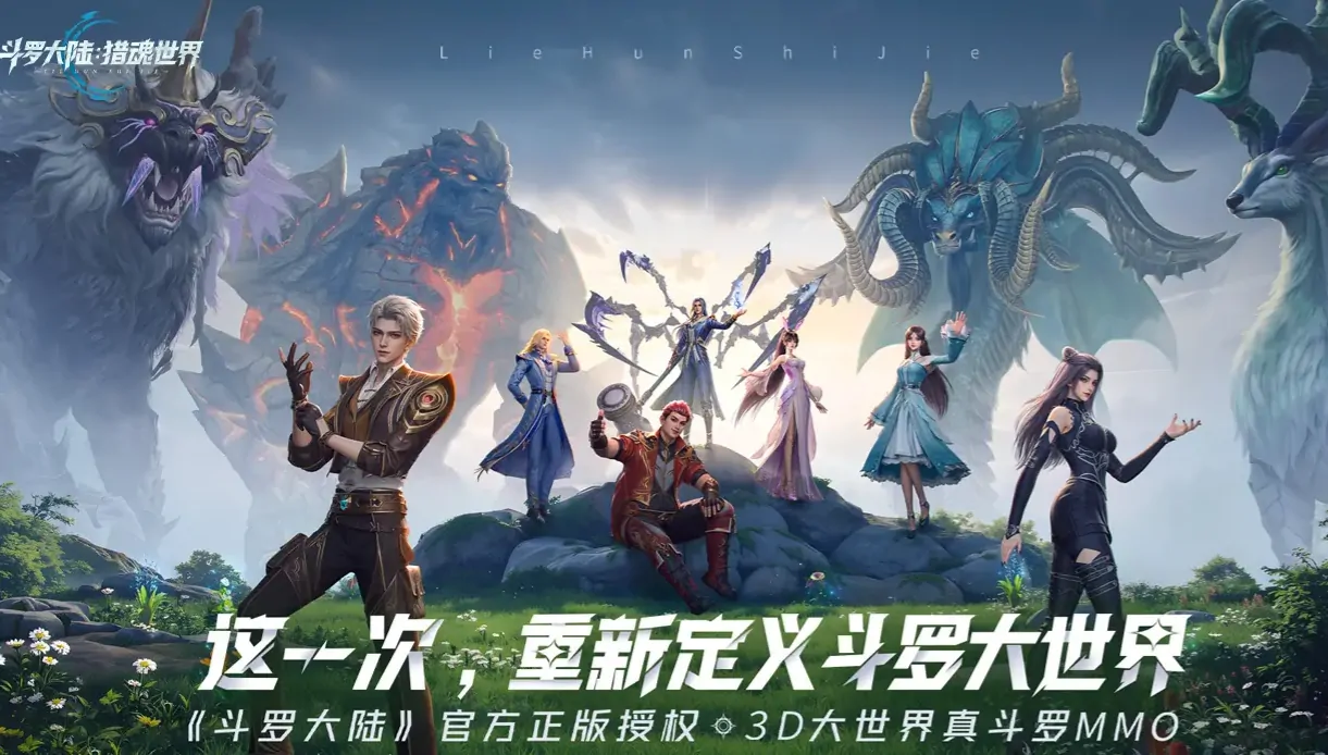 斗罗大陆猎魂测试服开放！抢先体验入口曝光