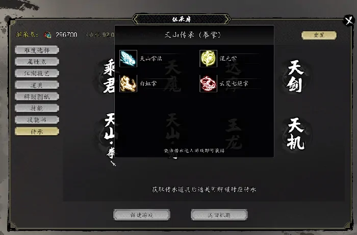 逸剑风云决传承哪个厉害,逸剑风云决手机版传承强度排行