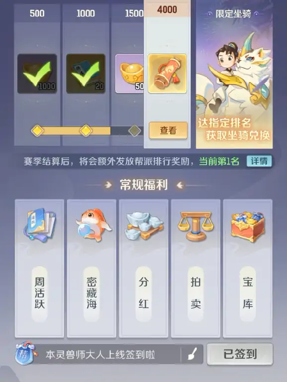 灵兽大冒险帮派玩法全解析