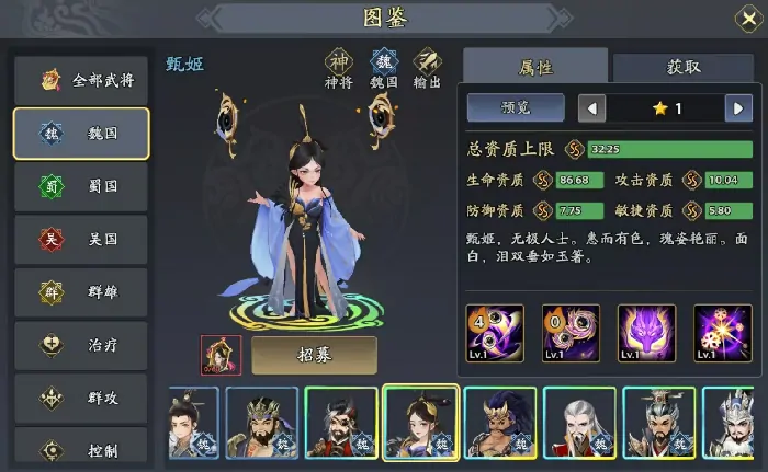 三国志异闻录：甄姬最强阵容搭配与加点技能全解析