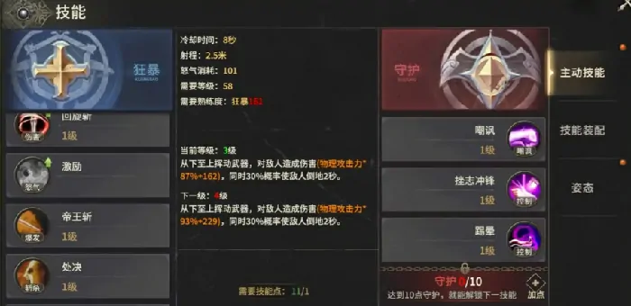 奇迹世界起源战士怎么加点,奇迹世界起源战士加点指南