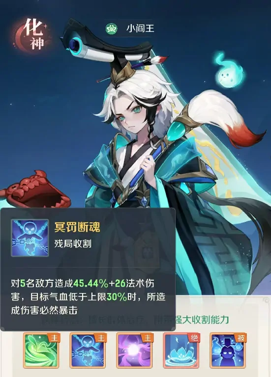 灵兽大冒险小阎王怎么样,灵兽大冒险小阎王技能有哪些