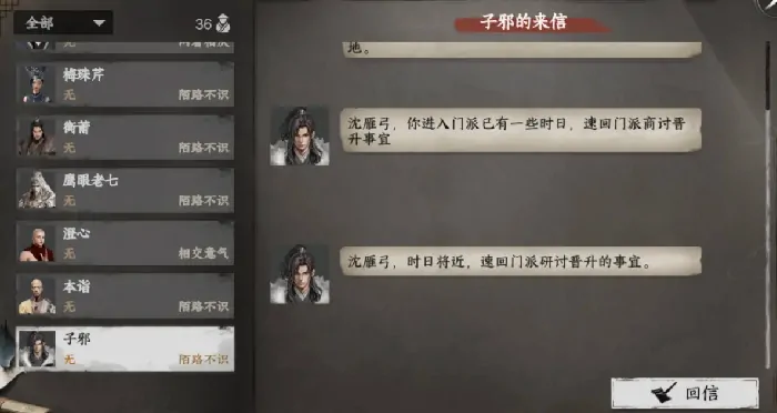 下一站江湖2怎么加入门派,下一站江湖2手游加入门派方法