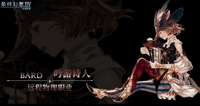 FF14手游水晶世界吟游诗人全解析 玩法技巧一网打尽