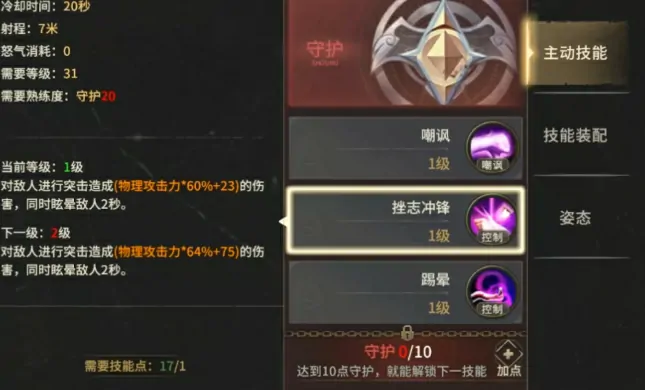 奇迹世界起源守护战士怎么加点,奇迹世界起源守护战士加点攻略