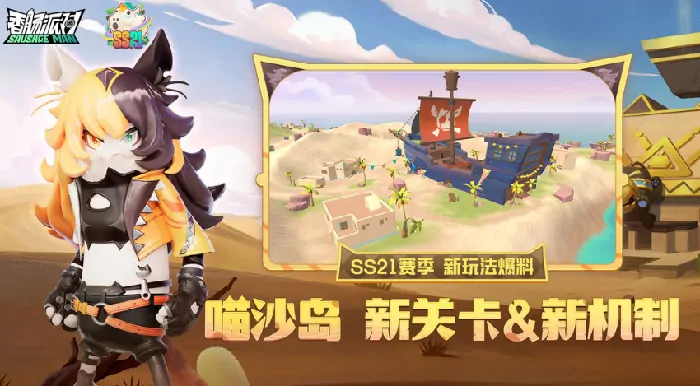 最新爆料！香肠派对 SS21 赛季都有啥新鲜玩意儿？ 