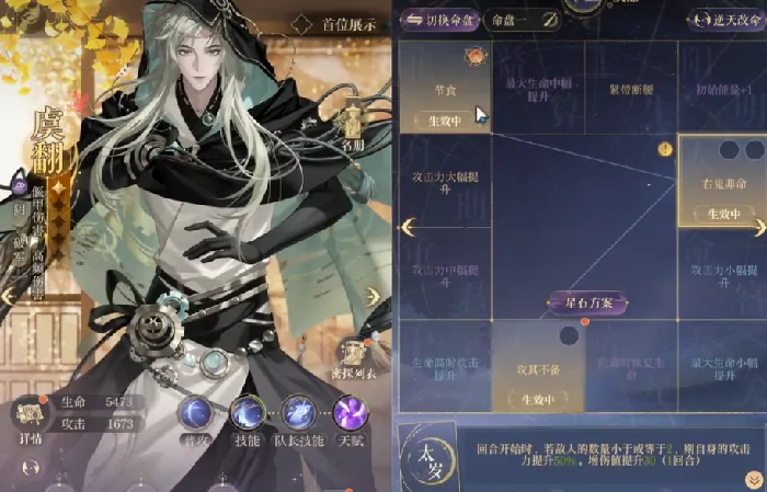 如鸢虞翻介绍,如鸢虞翻怎么样