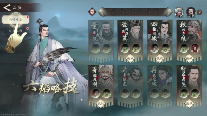 三国望神州六韬通关秘籍：高效攻略助你速胜