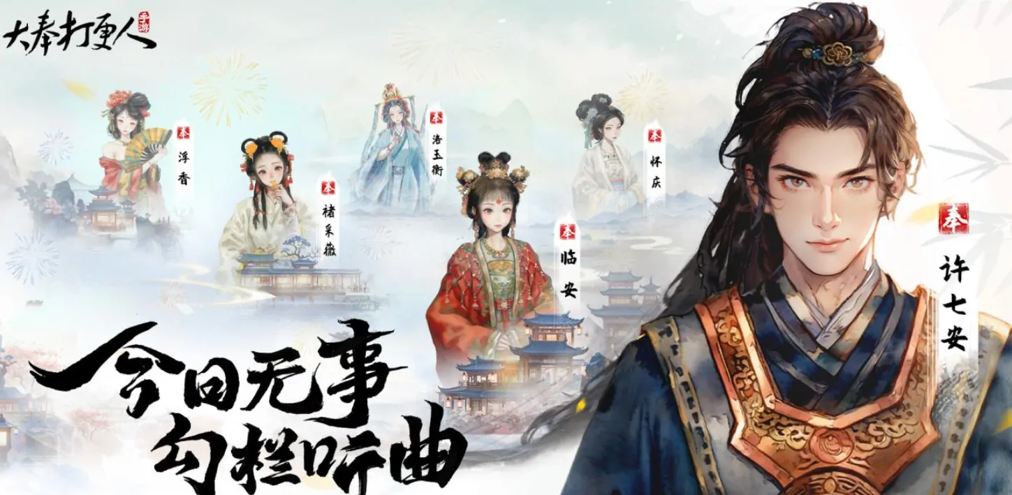 大奉打更人手游探索点全解析：位置作用一网打尽