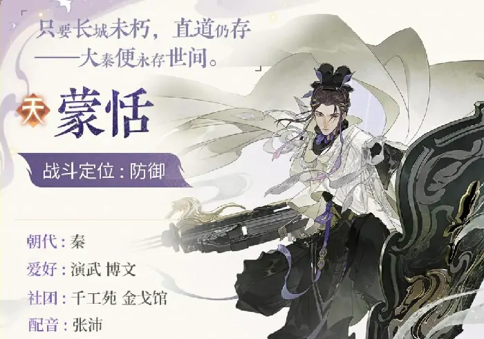 蒙恬实力大起底：忘川风华录中的他到底多强？