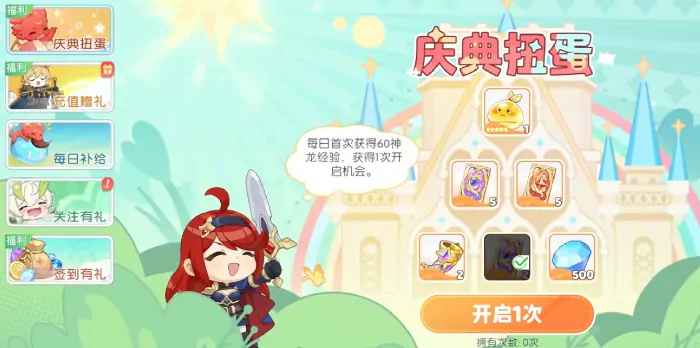 龙魂旅人庆典扭蛋怎么玩,龙魂旅人庆典扭蛋玩法攻略
