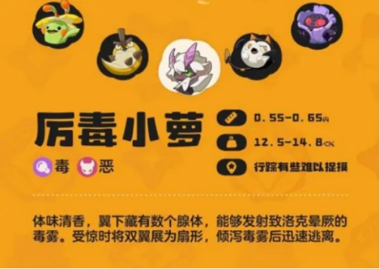洛克王国世界厉毒小萝哪里抓 洛克王国世界厉毒小萝抓取方式