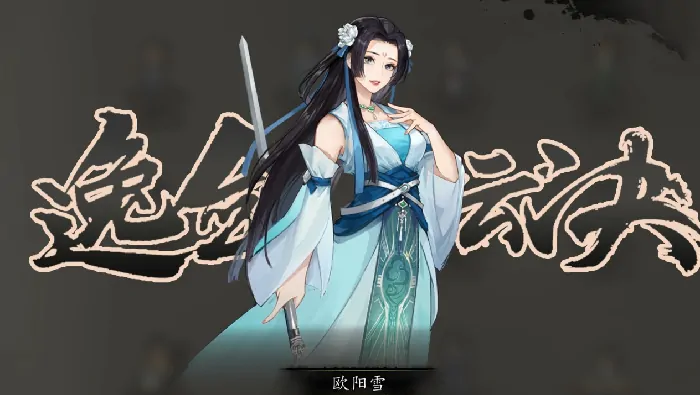 逸剑风云决手机版：快速提升好感度的秘密技巧