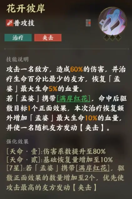 指间山海孟婆介绍,指间山海孟婆怎么样