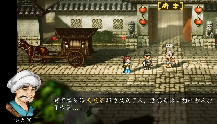 逸剑风云决手机版该不该放走李天宝？这个选择很关键！ 
