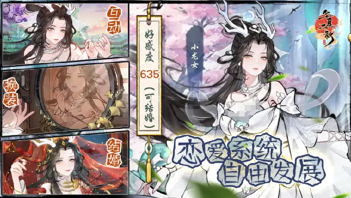 华夏千秋好感度怎么提升,华夏千秋好感度多少表白
