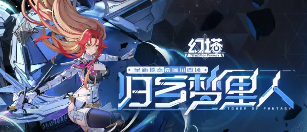 幻塔希佩尔速刷攻略 3步轻松入手稀有角色