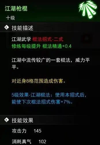 逸剑风云决棍法武学有哪些,逸剑风云决棍法武学分享