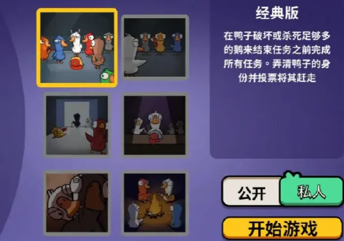 鹅鸭杀公测时间介绍,鹅鸭杀手游什么时候上线