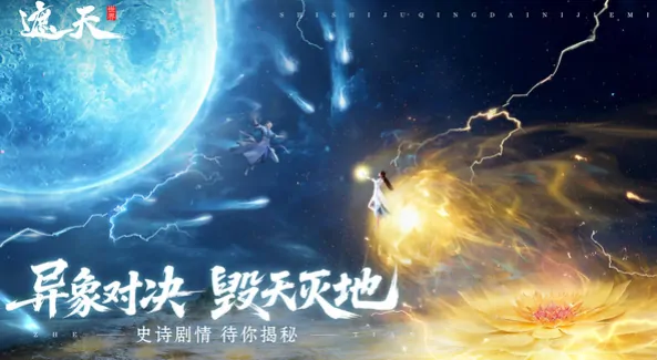 遮天世界是九天十地吗,遮天世界游戏模式介绍