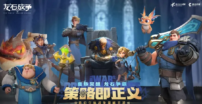 龙石战争参战人物全解析