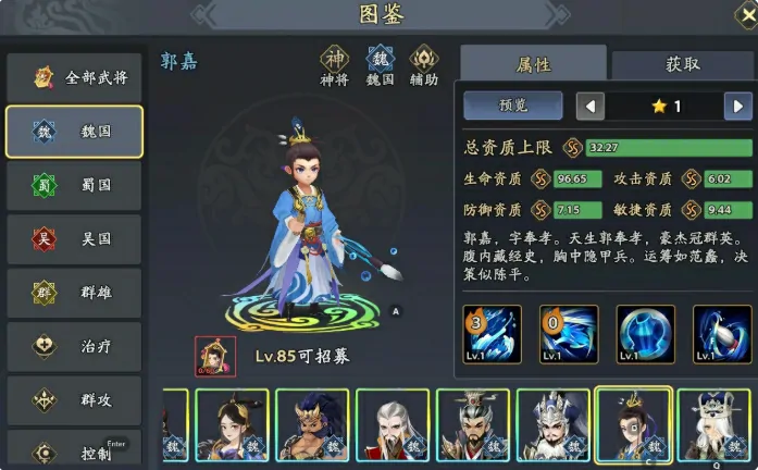 三国志异闻录：超实用郭嘉阵容推荐及武将加点技能介绍攻略