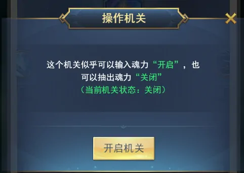 斗罗大陆诛邪传说机关迷阵怎么过,斗罗大陆诛邪传说机关迷阵过关指南