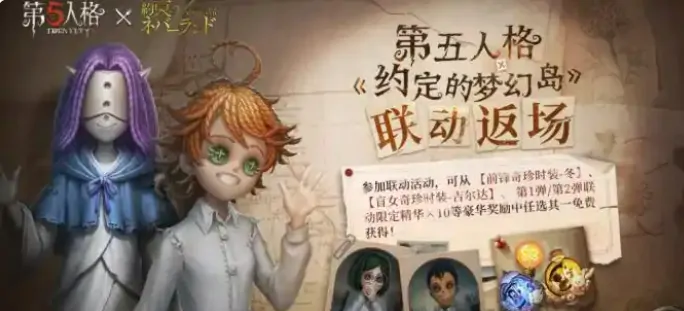 第五人格暑期活动重磅爆料！这些惊喜别错过