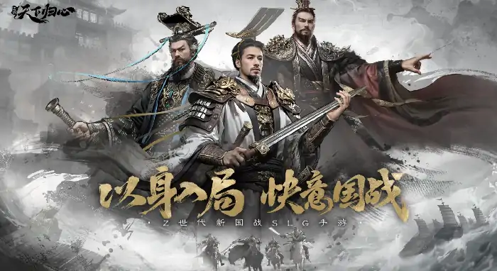 三国天下归心：民心所向定乾坤