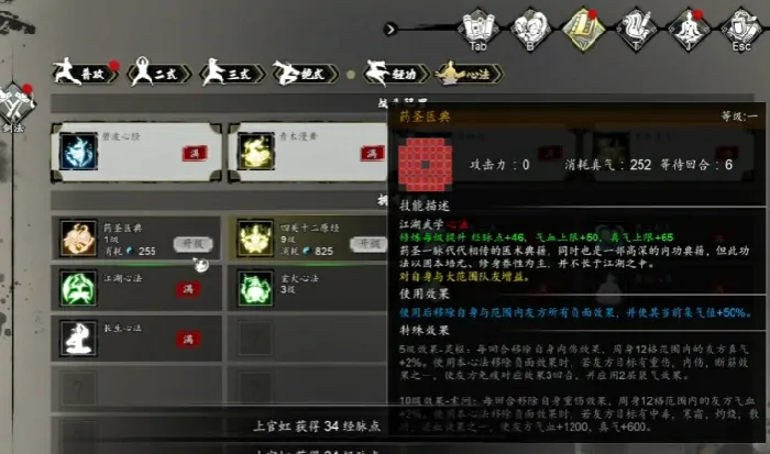 逸剑风云决药圣医典全解析：作用与获取攻略