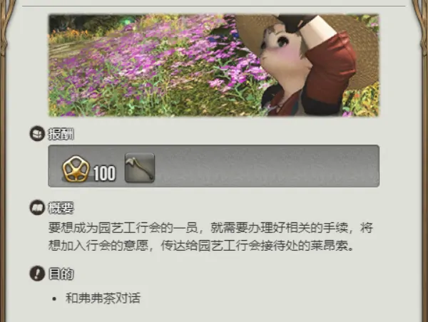 探秘FF14手游：水晶世界园艺工及园艺技能全解析