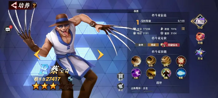 全明星觉醒蔡宝奇怎么玩,全明星觉醒蔡宝奇技能和搭配详解