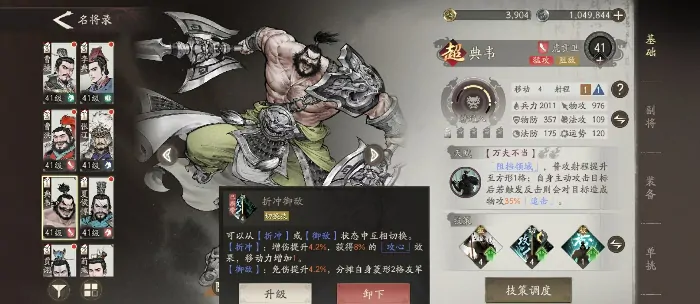 三国猛将典韦实力大揭秘