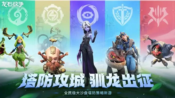 龙石战争公测上线时间曝光！抢先体验攻略来袭