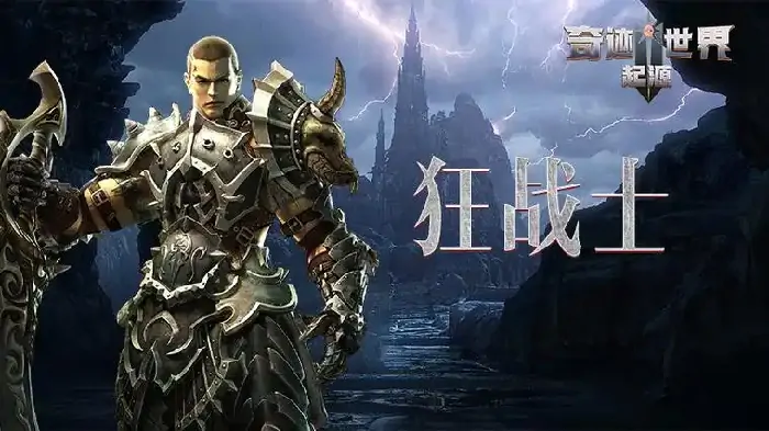 奇迹世界起源战士技能搭配秘籍大公开！超实用攻略来袭