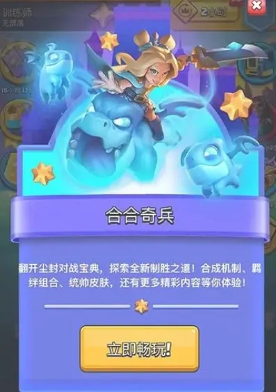 皇室战争合合奇兵怎么玩,皇室战争合合奇兵玩法介绍