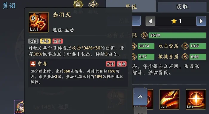 三国志异闻录贾诩阵容推荐,贾诩加点技能介绍